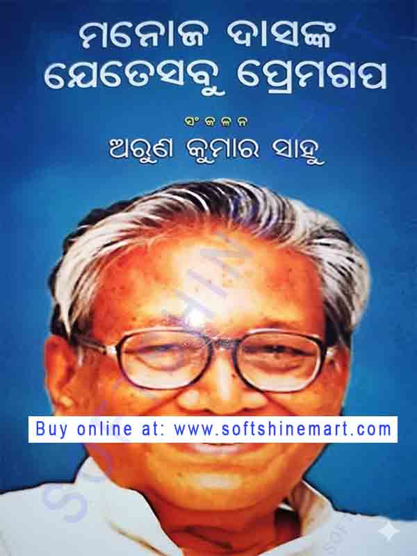 Manoj Dasnka Jetesabu Premagapa